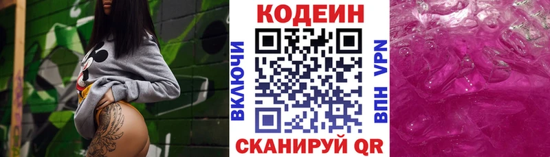Кодеиновый сироп Lean напиток Lean (лин) Сорск